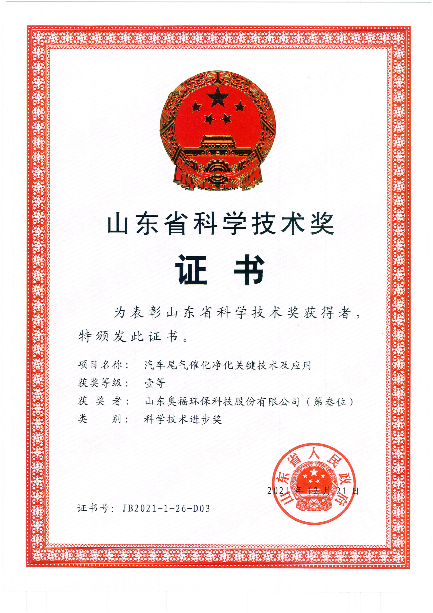 省科学技术奖